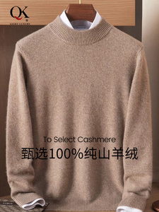 鄂尔多斯市100纯山羊绒衫男冬季款加厚保暖半高领套头百搭羊毛衫