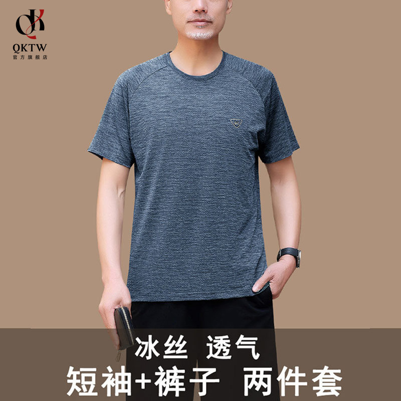 冰丝休闲套装男2026夏季新款中老年跑步运动时尚圆领短袖两件套