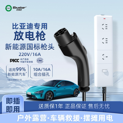 巴斯巴放电排插比亚迪放电枪