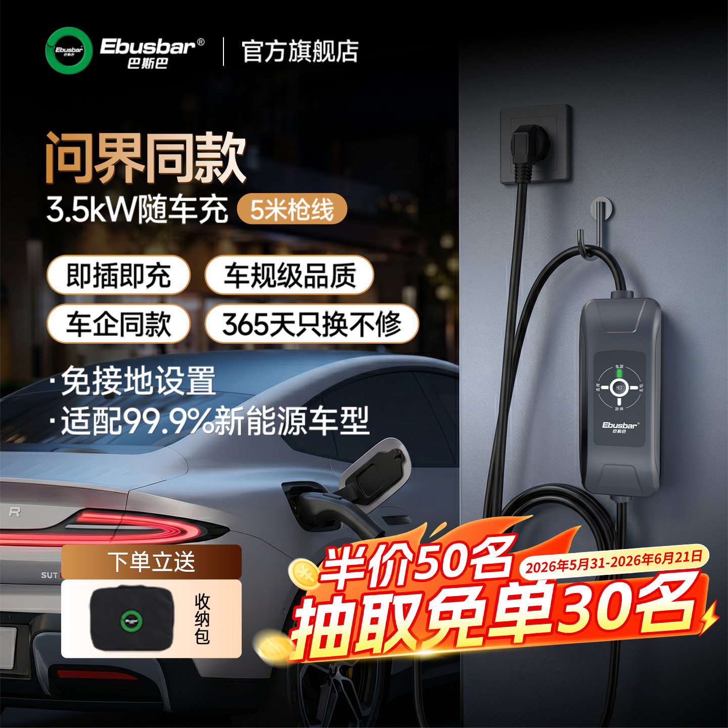 巴斯巴3.5kW随车充+收纳包