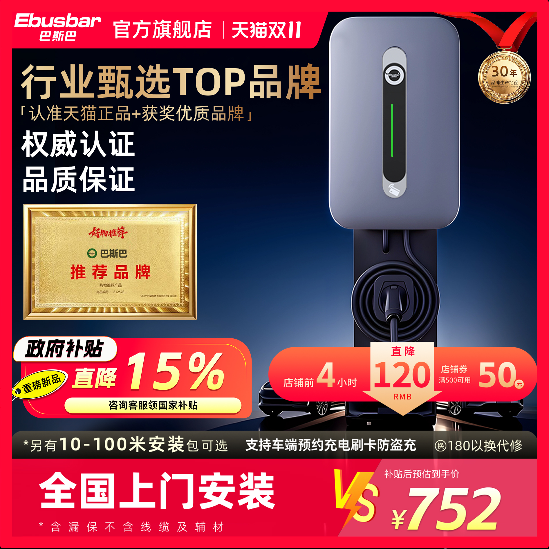 7KW家用充电桩智能功能问界商城