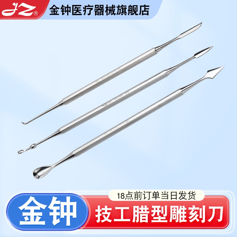 官方旗舰店金钟技工腊型雕刻刀