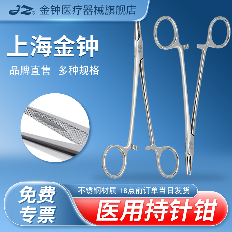 官方旗舰店上海金钟医用持针钳图片