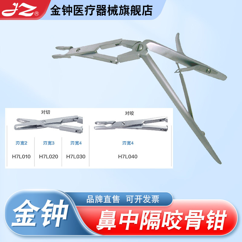 【官方旗舰店】金钟鼻中隔咬骨钳