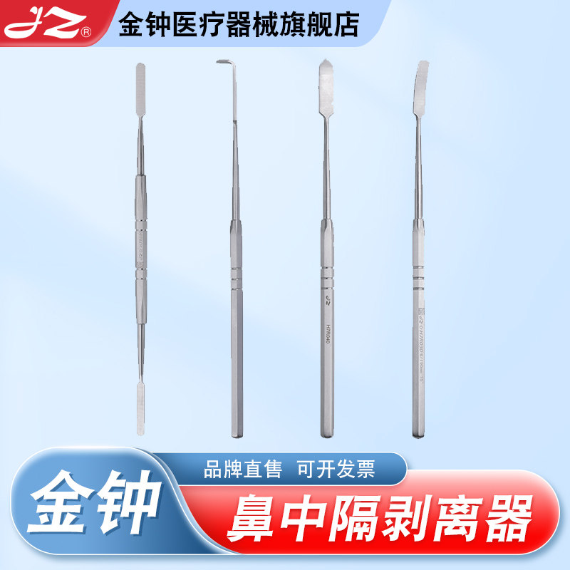 【官方旗舰店】金钟鼻中隔剥离器