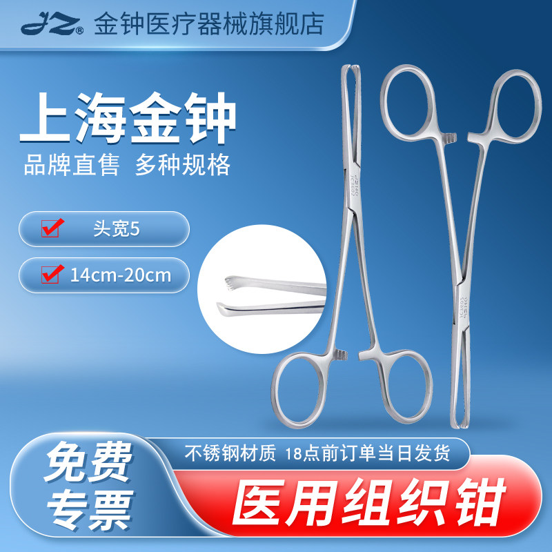 【官方旗舰店】金钟医用组织钳