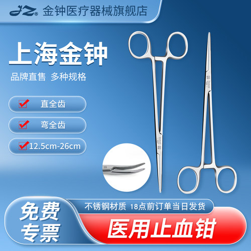 官方旗舰店上海金钟医用止血钳
