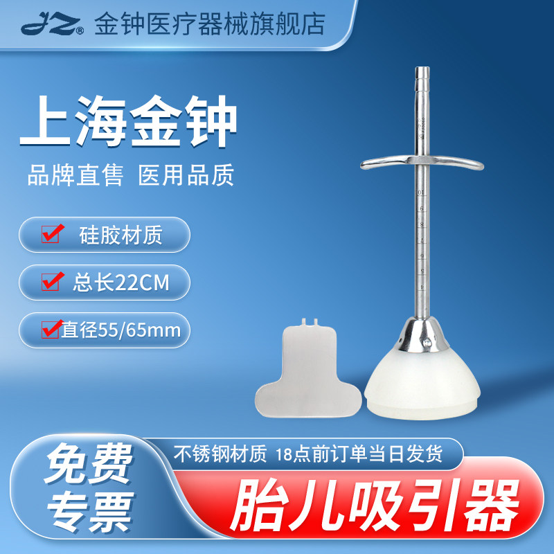 【官方旗舰店】金钟胎儿吸引器