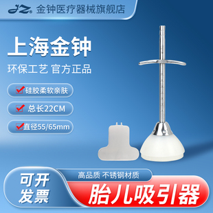 上海金钟医用硅橡胶胎儿吸引器胎头拉出吸引器分娩助产器妇产科