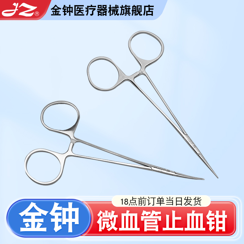 【官方旗舰店】金钟微血管止血钳