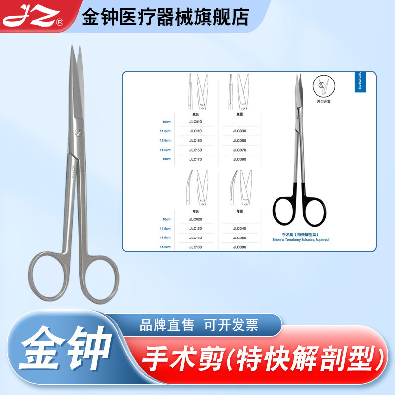 官方旗舰店金钟手术剪特快解剖型