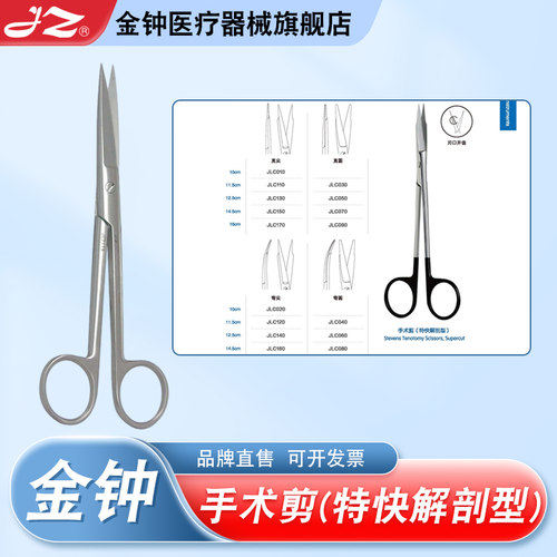 官方旗舰店金钟手术剪特快解剖型