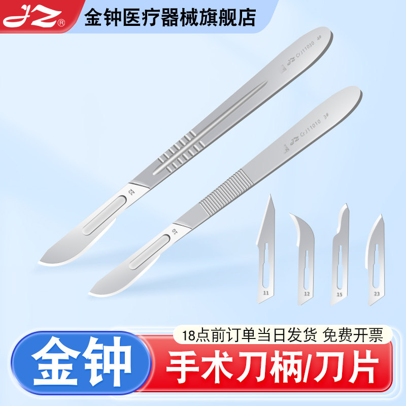 【官方旗舰店】金钟手术刀柄刀片图片