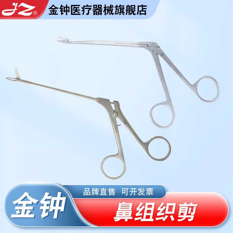 上海金钟医用不锈钢鼻组织剪