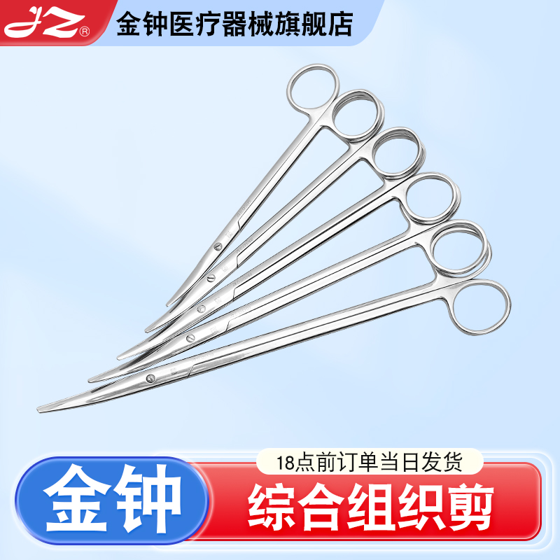 【官方旗舰店】金钟综合组织剪刀