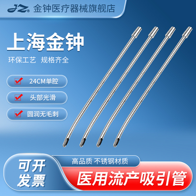 【官方旗舰店】金钟流产吸引管