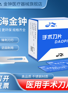 上海金钟医用手术刀片刀柄架手术刀不锈钢一次性23号手术专用刀片