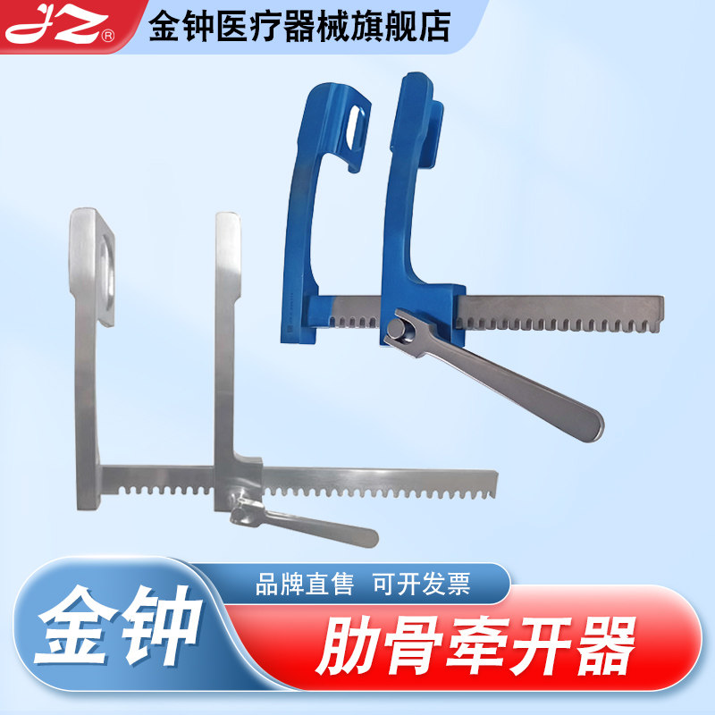 官方旗舰店上海金钟肋骨牵开器