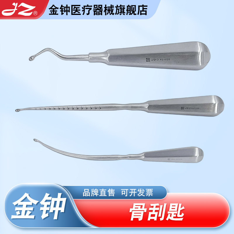 上海金钟医用骨刮匙刮勺骨科刮匙