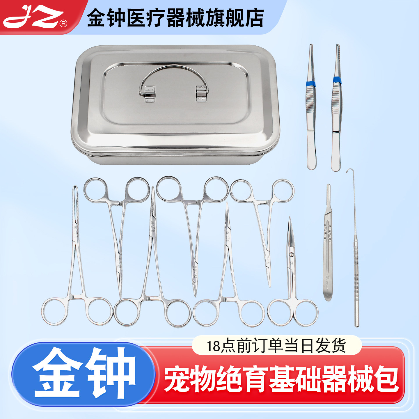 上海金钟宠物绝育基础器械包公母猫狗犬动物节育手术工具组合套装