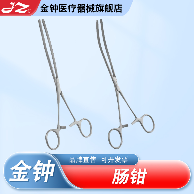 【官方旗舰店】金钟医用肠钳