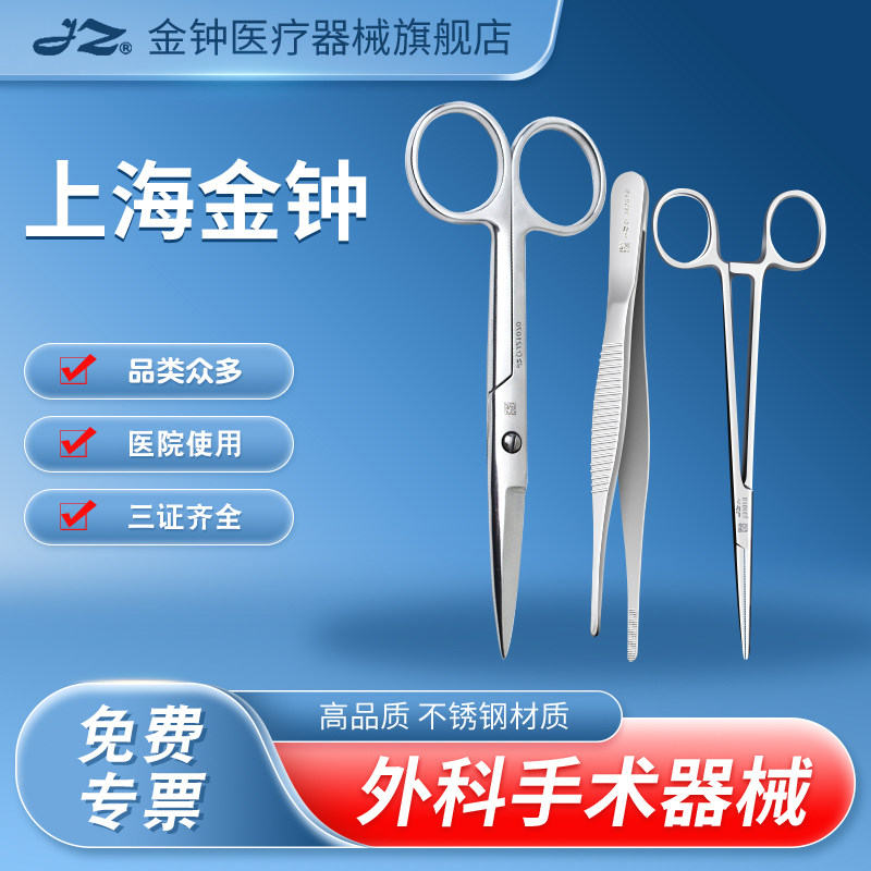 【官方旗舰店】金钟医用手术器械