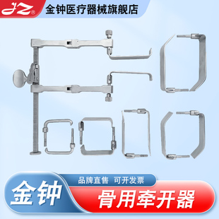 上海金钟骨用牵开器骨科手术器械成人胸骨平行撑开器钳官方旗舰店