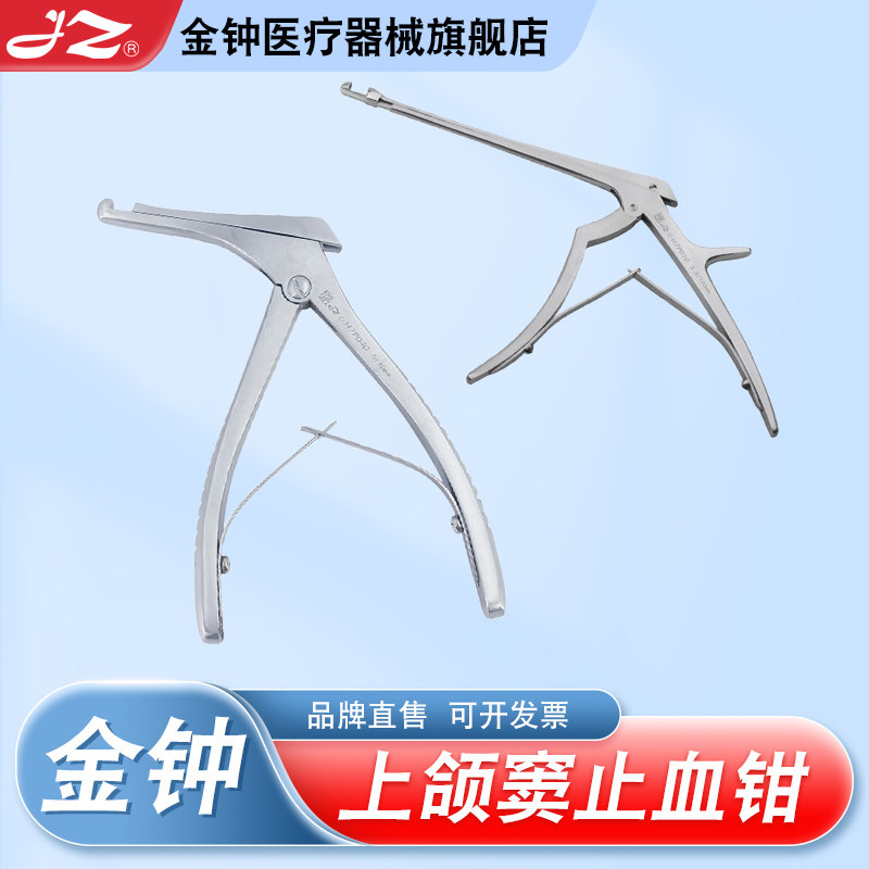 【官方旗舰店】金钟上颌窦止血钳