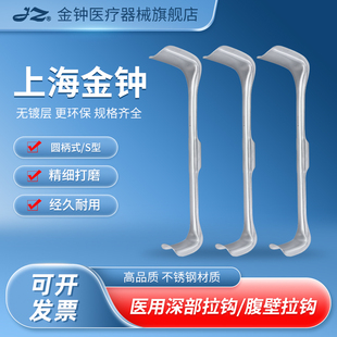 上海金钟腹壁拉钩深部拉钩S型锄头拉钩甲状腺组织拉钩手术器械
