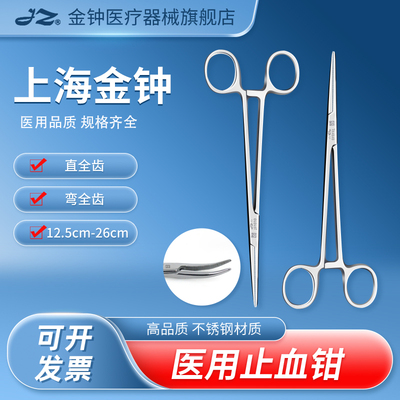 官方旗舰店上海金钟医用止血钳