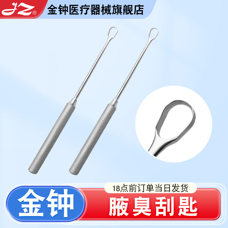 上海金钟医用腋臭刮勺腋臭刮匙18cm单头鸡心耙式整形手术医疗器械