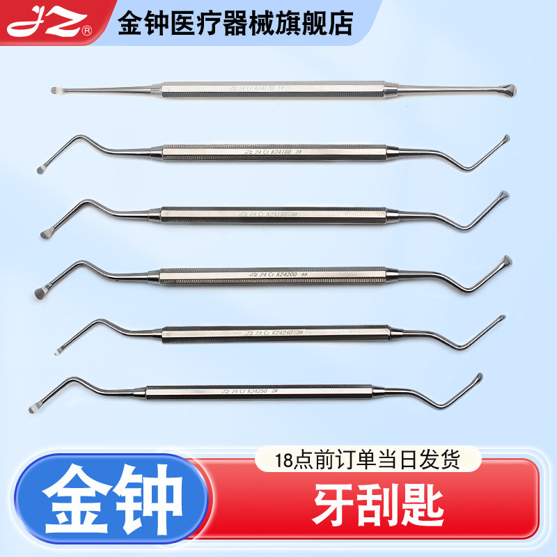 上海金钟牙刮匙刮刀牙科口腔剔挖器小挖匙洁牙挖勺齿科牙刮治器
