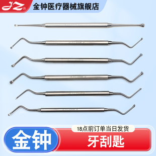 上海金钟牙刮匙刮刀牙科口腔剔挖器小挖匙洁牙挖勺齿科牙刮治器