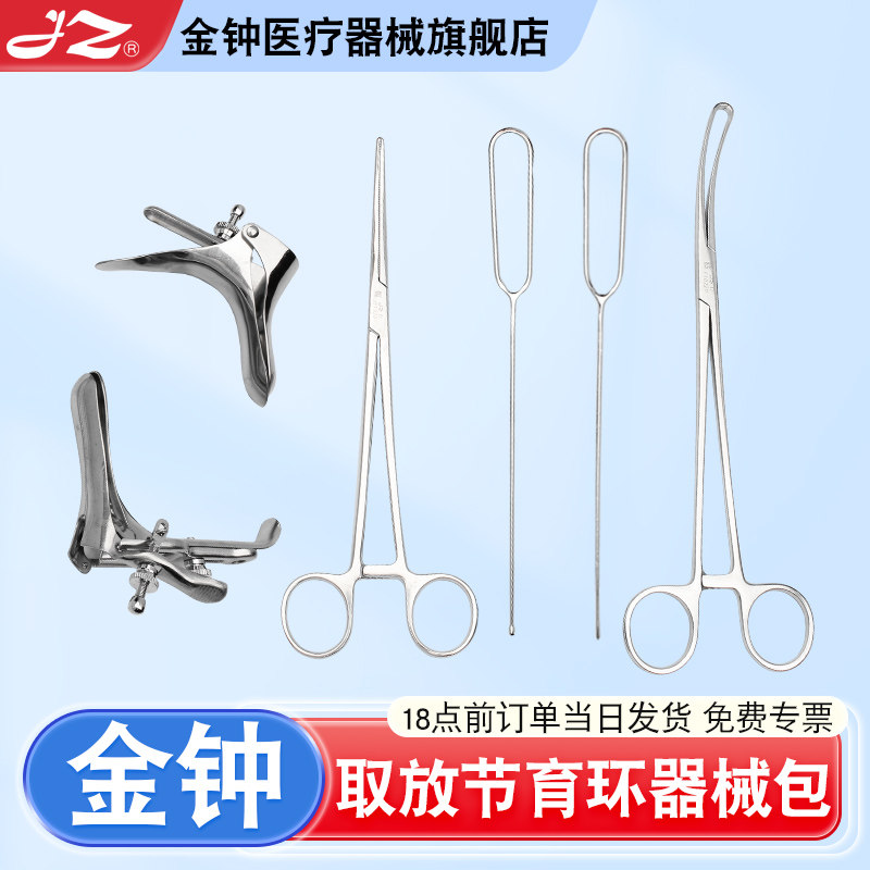 官方旗舰店金钟节育环取放器包