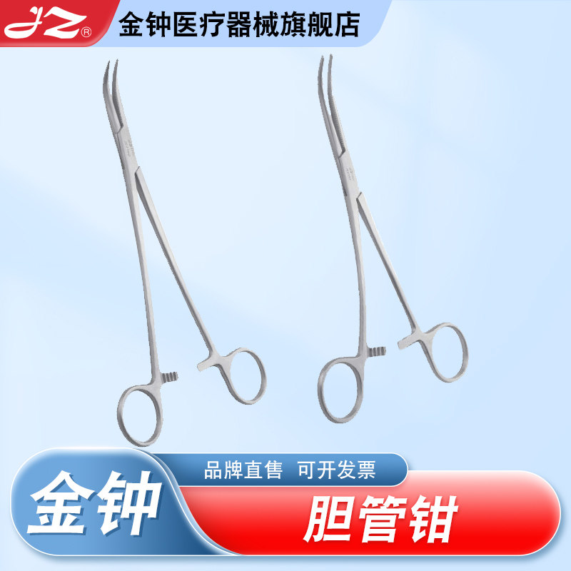 【官方旗舰店】金钟医用胆管钳