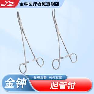 上海金钟胆管钳医用不锈钢胆管结石取出钳胆取石钳18cm官方旗舰店