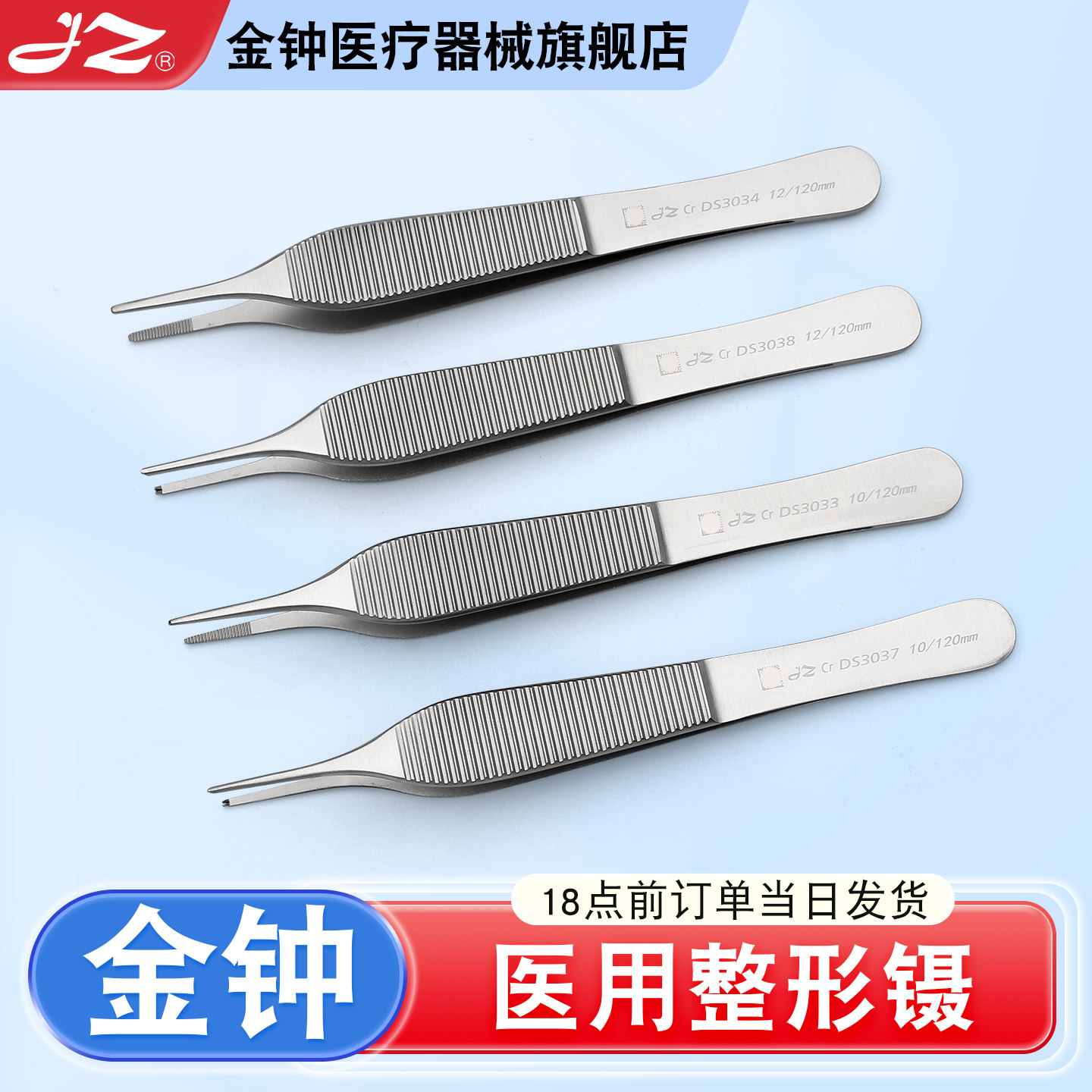 官方旗舰店上海金钟医用整形镊