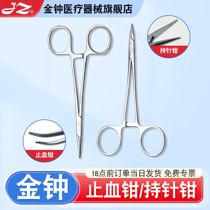 【官方旗舰店】金钟止血钳持针钳