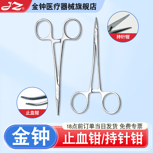 【官方旗舰店】金钟止血钳持针钳