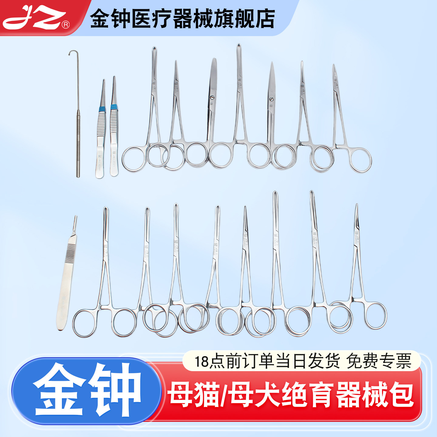 上海金钟宠物母猫母犬绝育器械包