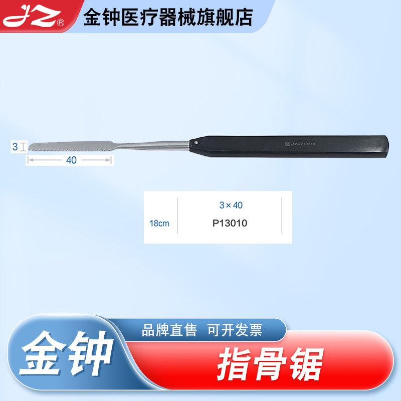 【官方旗舰店】上海金钟指骨锯