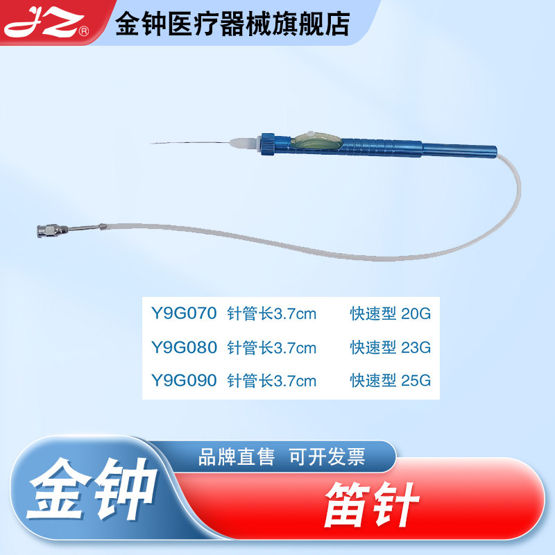 【官方旗舰店】金钟眼用显微笛针