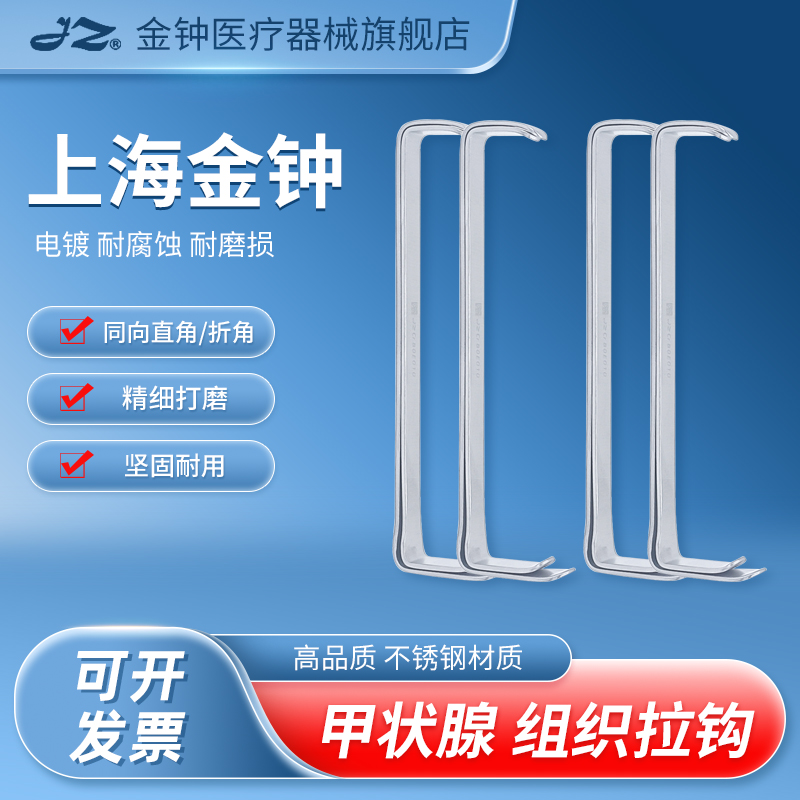 【官方旗舰店】上海金钟组织拉钩