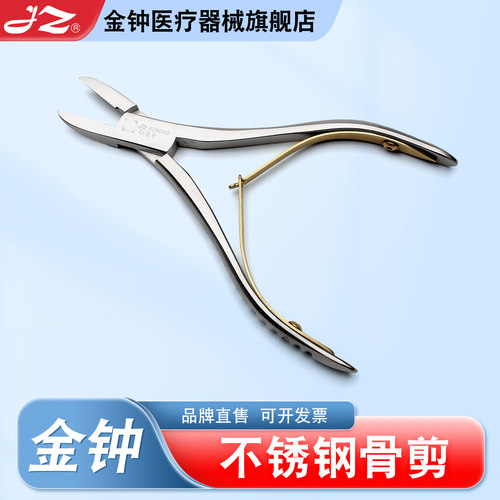 【官方旗舰店】上海金钟医用骨剪