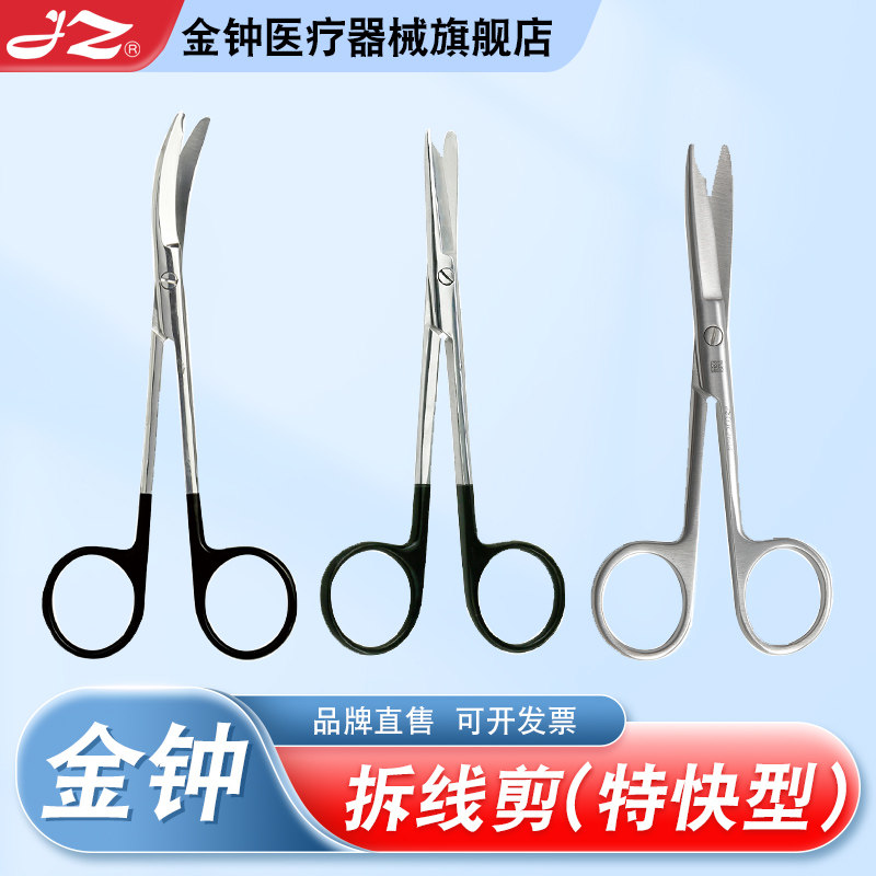 【官方旗舰店】金钟特快型拆线剪
