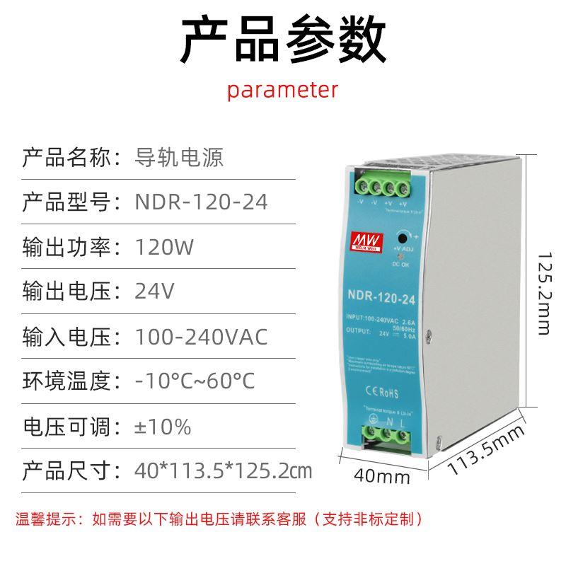 NDR-120-24明纬24V直流5A开关电源120W导轨式薄款变压器12V48VDR 五金/工具 开关电源 原图主图