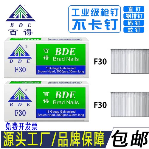 百得F30直钉枪钉F30气动直钉木工钉整箱包邮国标T50钉T38F25F20