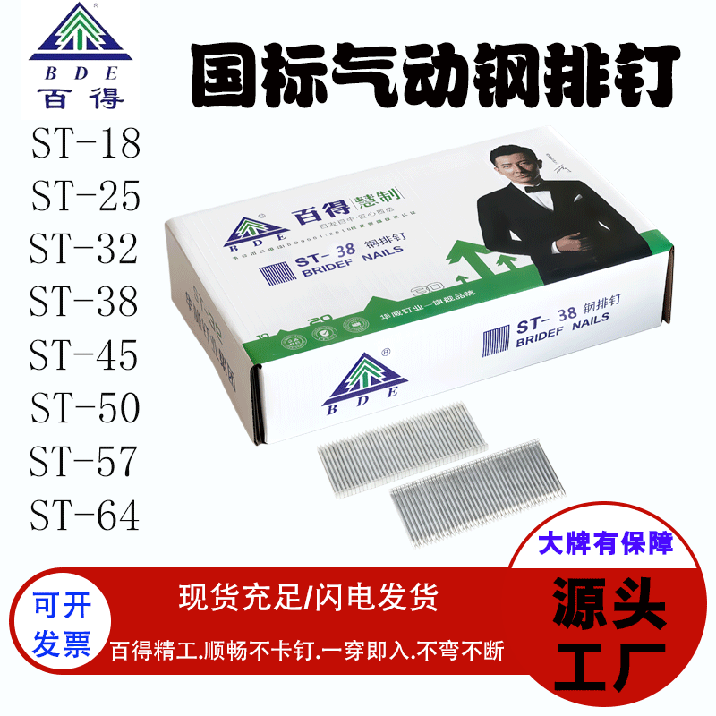 百得国标钢排钉ST气动枪钉ST18 25 32 38 45 50 64气钉枪水泥钉38图片