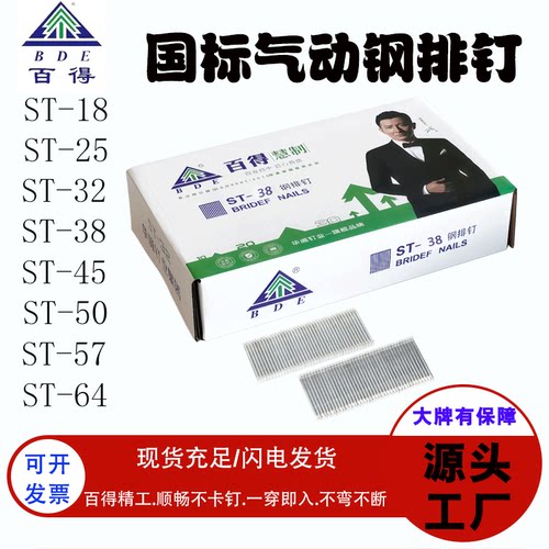 百得国标钢排钉ST气动枪钉ST18 25 32 38 45 50 64气钉枪水泥钉38