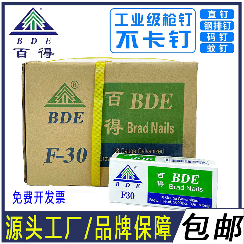 百得F30直钉枪钉气动直钉木工钉整箱包邮国标T50钉T38F25F20